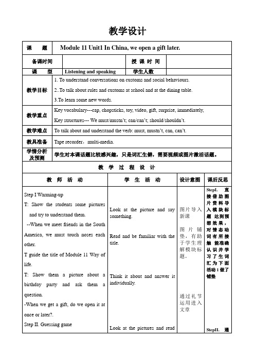 外研版八年级英语上册Module 11 unit1 In China,we open a gift later.教案