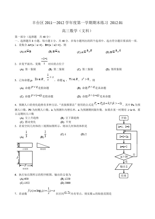 北京市9区2012届高三上学期期末考试试题--数学_-_方法AnllAA