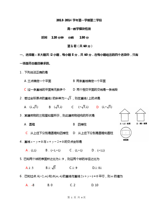 2013-2014高一数学期末试题及答案