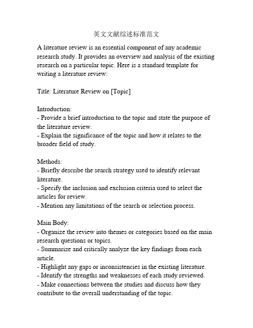 英文文献综述标准范文