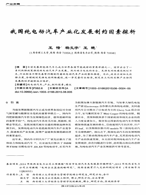 我国纯电动汽车产业化发展制约因素探析