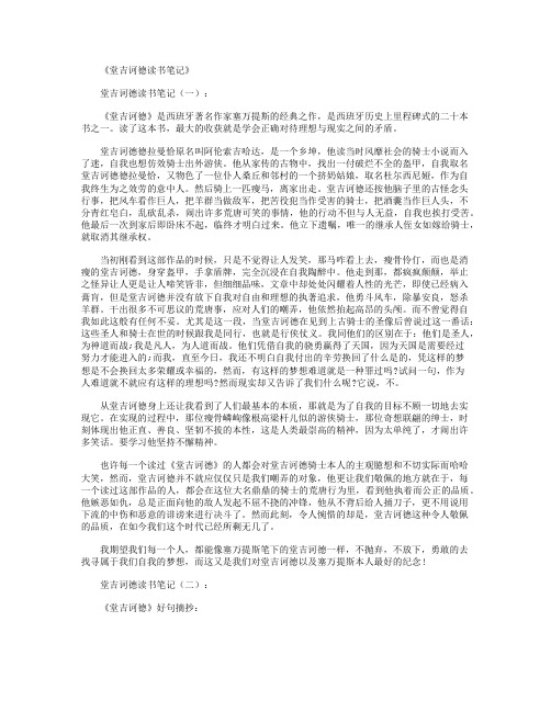 堂吉诃德读书笔记6篇