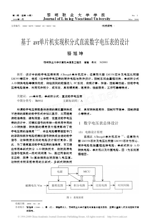 基于avr单片机实现积分式直流数字电压表的设计