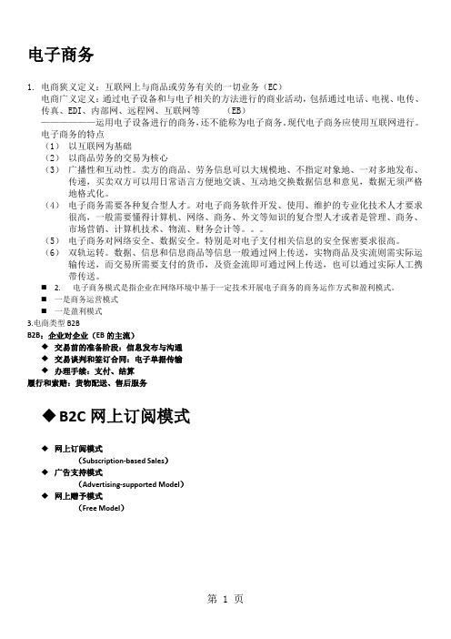 电子商务考试共7页word资料