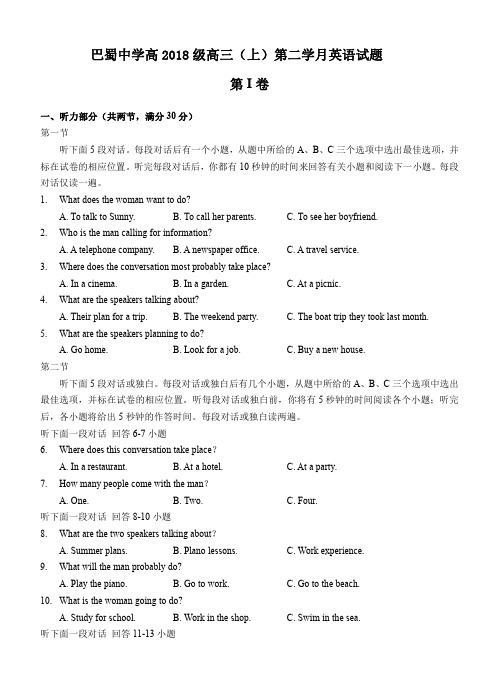 重庆市巴蜀中学2018-2019届高三10月月考英语试题(含答案,附听力素材)