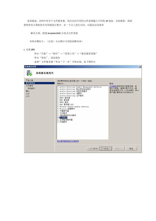 配置windows2008分布式文件系统