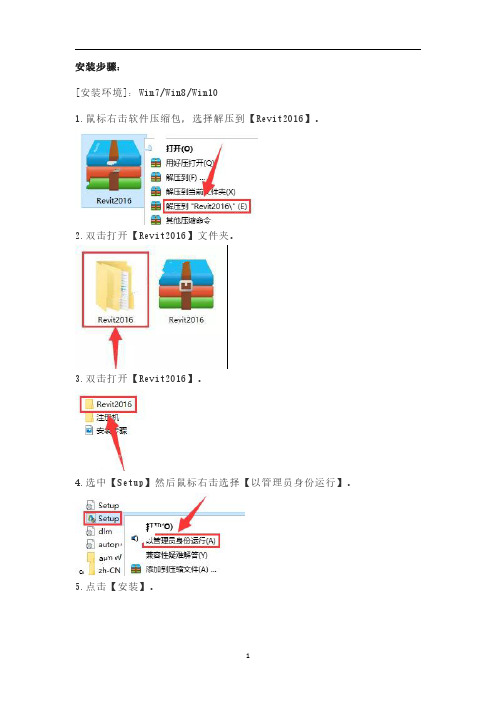 revit2016安装教程