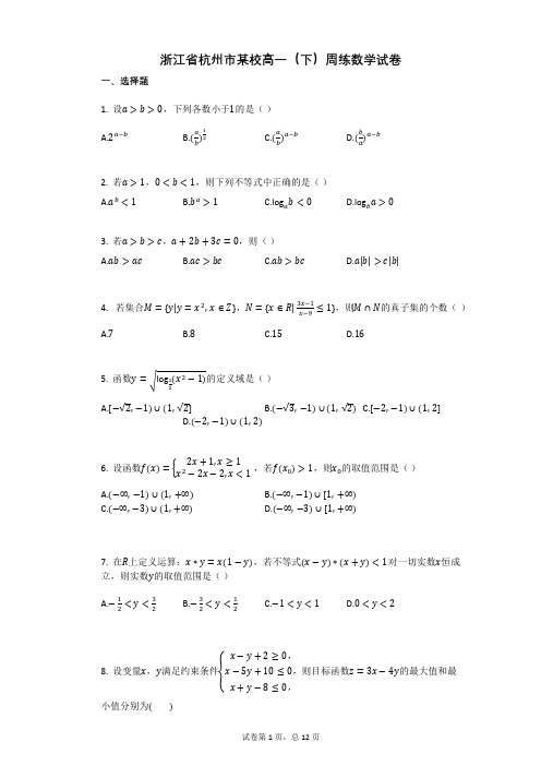 浙江省杭州市某校高一(下)周练数学试卷(有答案)