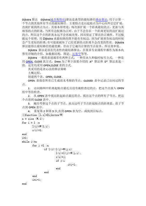 dijkstra算法缺点及matlab程序