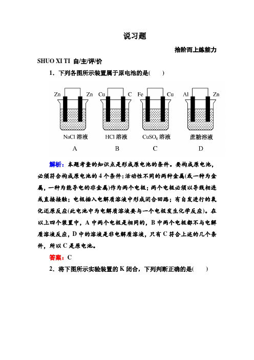 2016高考化学(人教)大一轮全程复习构想检测 第九章 电化学基础 9-1