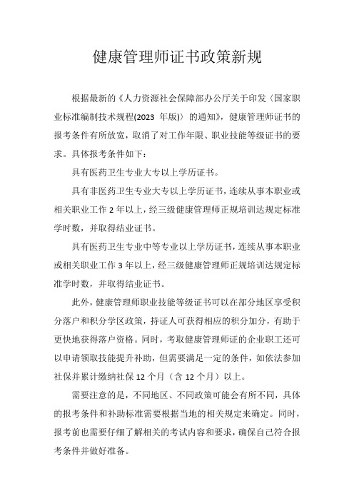 健康管理师证书政策新规