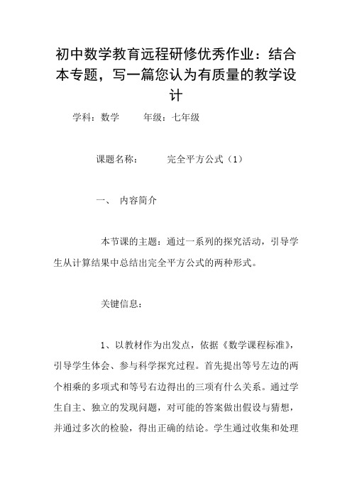 初中数学教育远程研修优秀作业：结合本专题,写一篇您认为有质量的教学设计