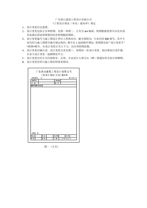 设计变更规定