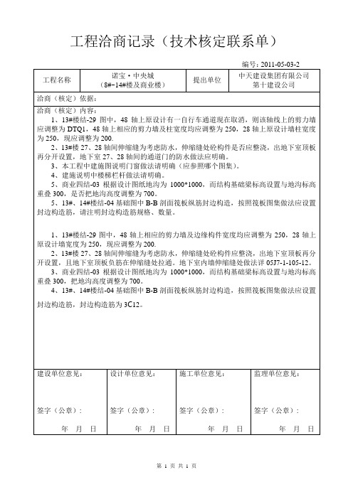 技术核定单2