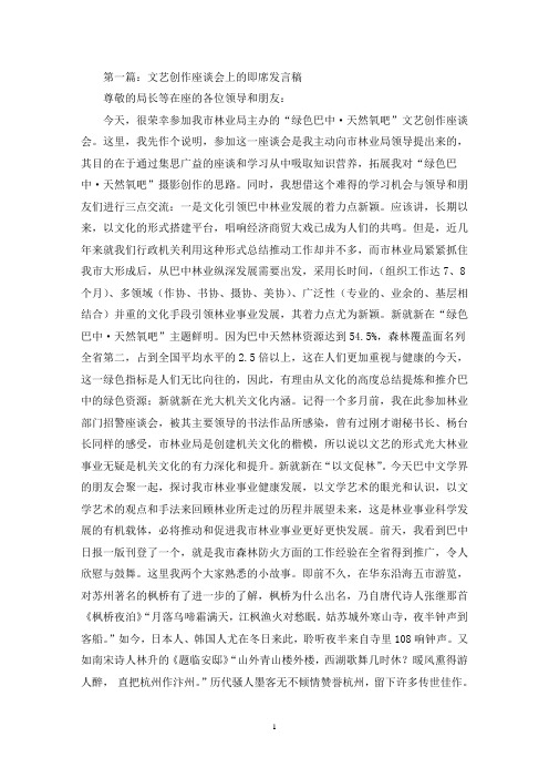 文艺创作座谈会上的即席发言稿(精选多篇)(最新)