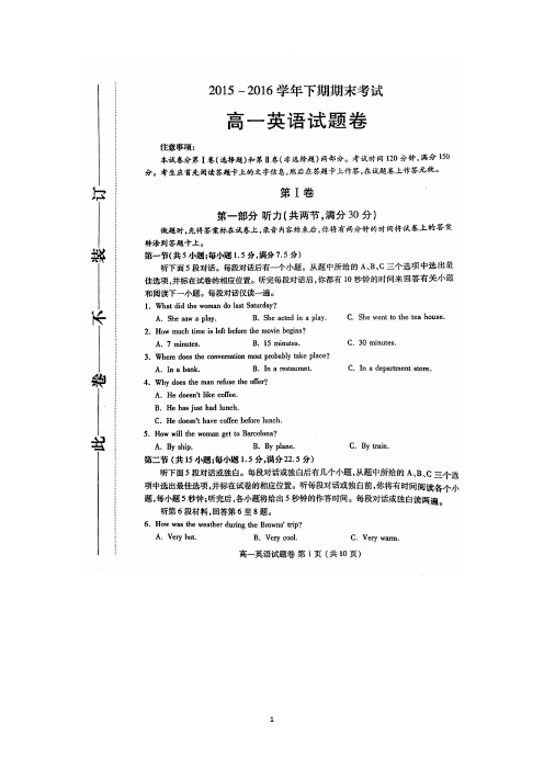 河南省郑州市高一下学期期末考试英语试题