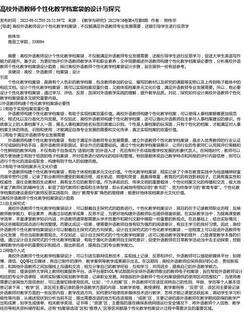 高校外语教师个性化教学档案袋的设计与探究