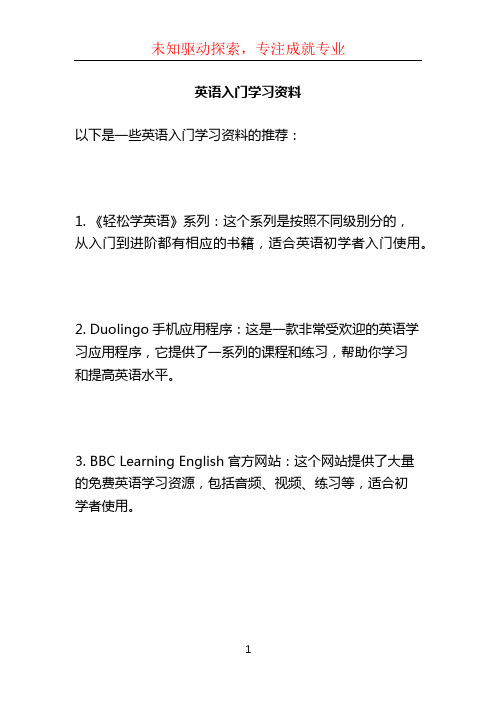 英语入门学习资料