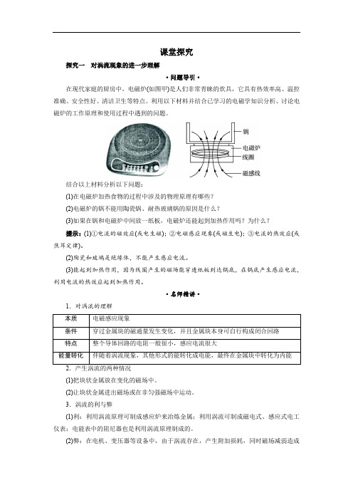 【人教版】高中选修3-2物理课堂探究：4.7-涡流、电磁阻尼和电磁驱动(含答案)