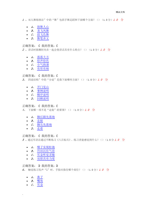 《大学生魅力讲话实操》  期末考试答案