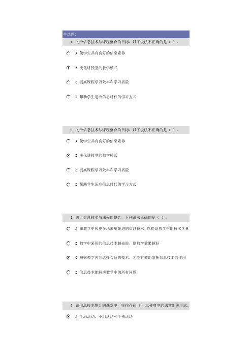 信息技术应用能力--继续教育题库