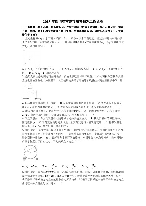 物理_2017年四川省南充市高考物理二诊试卷_复习