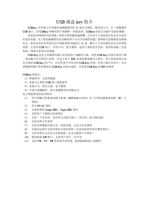 USBkey简介
