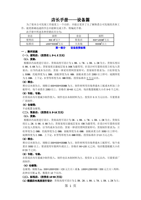 超市店长手册(doc格式)共23页文档