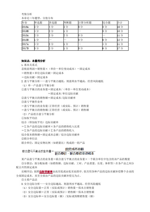 2020年中级会计职称《财务管理》考情分析-第八章 成本管理