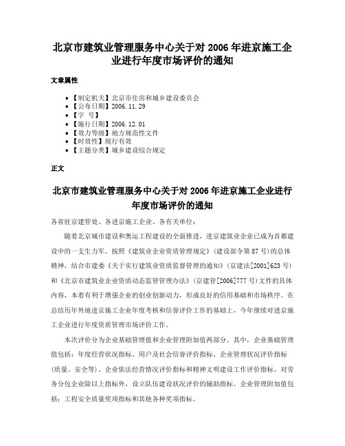 北京市建筑业管理服务中心关于对2006年进京施工企业进行年度市场评价的通知