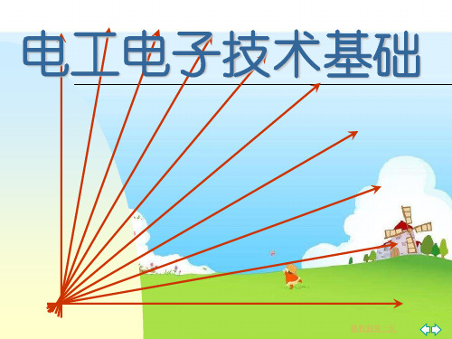 电动机PPT精品课件