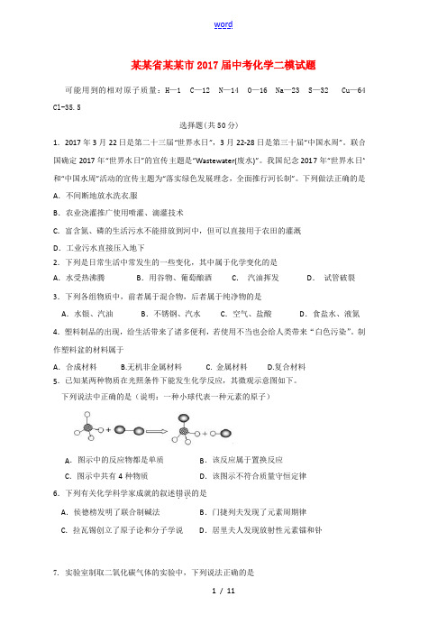 江苏省苏州市中考化学二模试题-人教版初中九年级全册化学试题