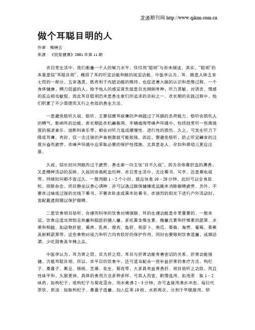 做个耳聪目明的人