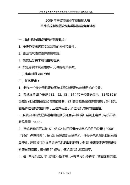 单片机控制装置安装与调试技能竞赛模拟题目集合