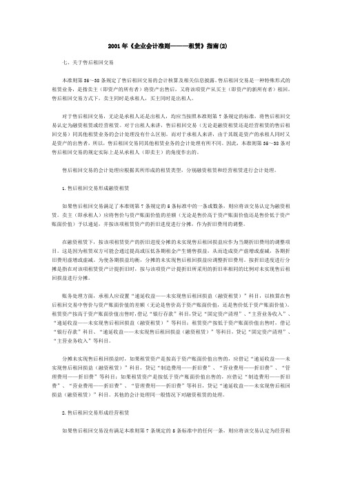 企业会计准则租赁指南