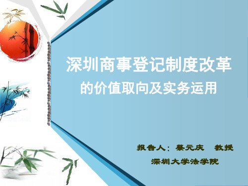 商事登记制度的价值和目的.