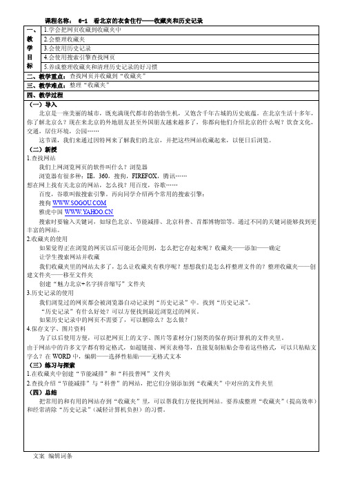 信息技术教案1-收藏夹和历史记录