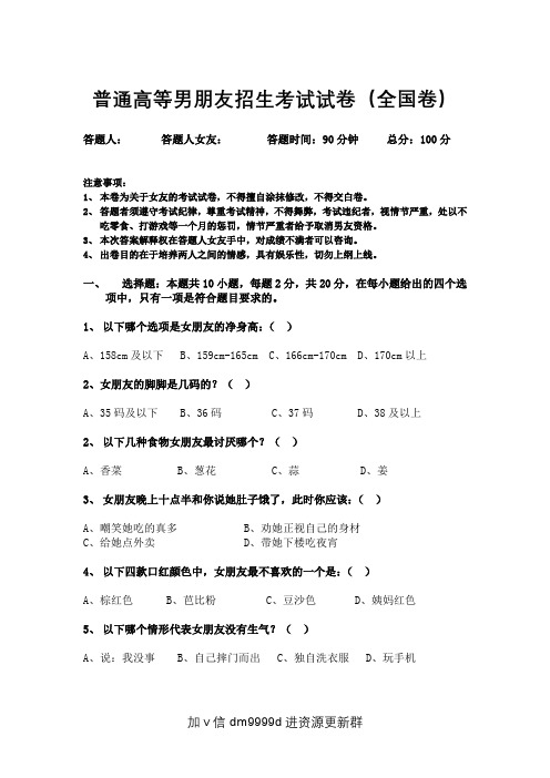 普通高等男朋友招生考试试卷