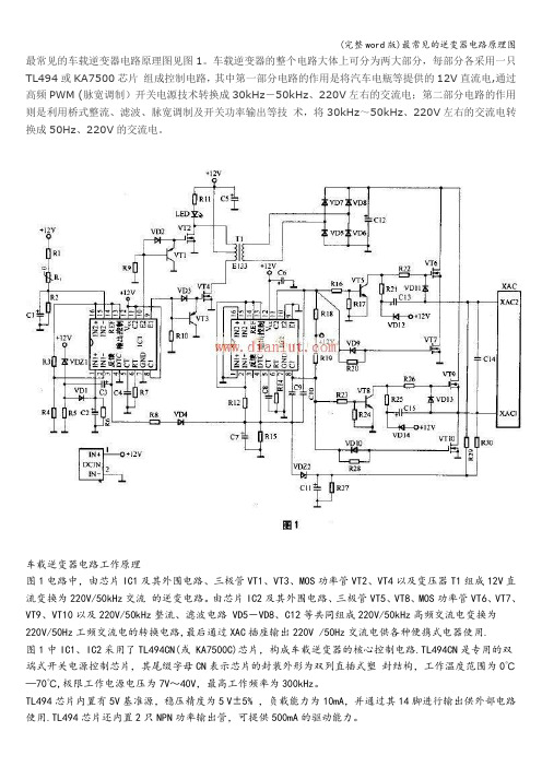 (完整word版)最常见的逆变器电路原理图