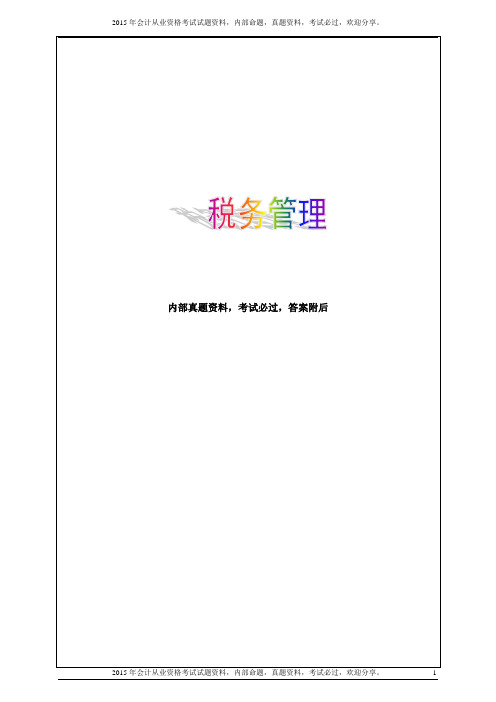 2015年中级财务管理_习题班讲义15p
