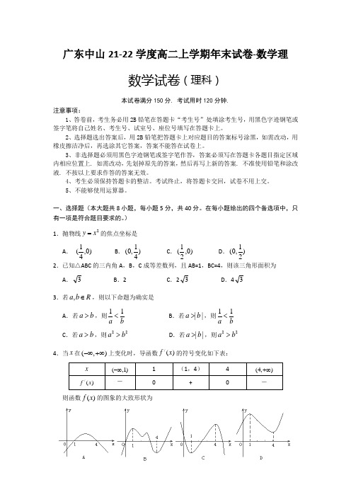 广东中山21-22学度高二上学期年末试卷-数学理