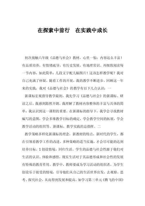 在探索中前行在实践中成长