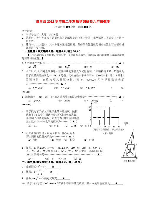 2013年上海中考崇明县数学质量抽查试卷跟答案解析分析(二模)