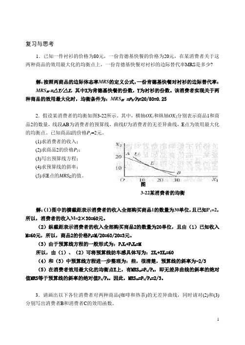 第三章标准答案(1)