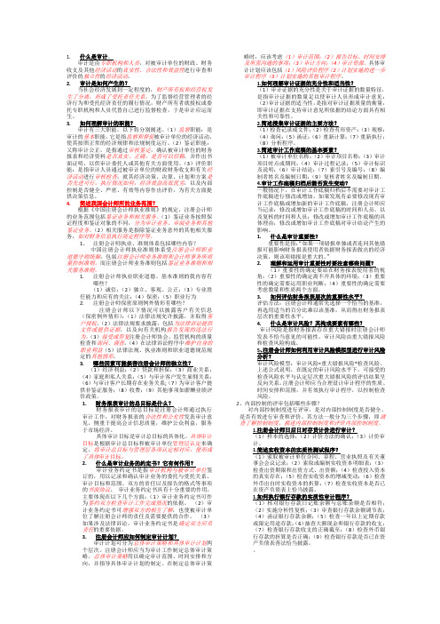 审计学课后简答题答案