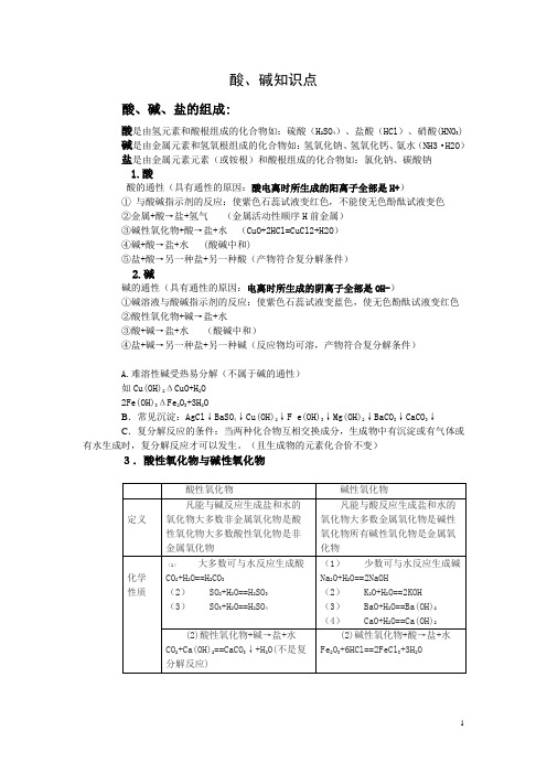 九年级化学酸碱知识点