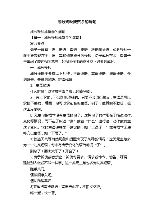 成分残缺或赘余的病句