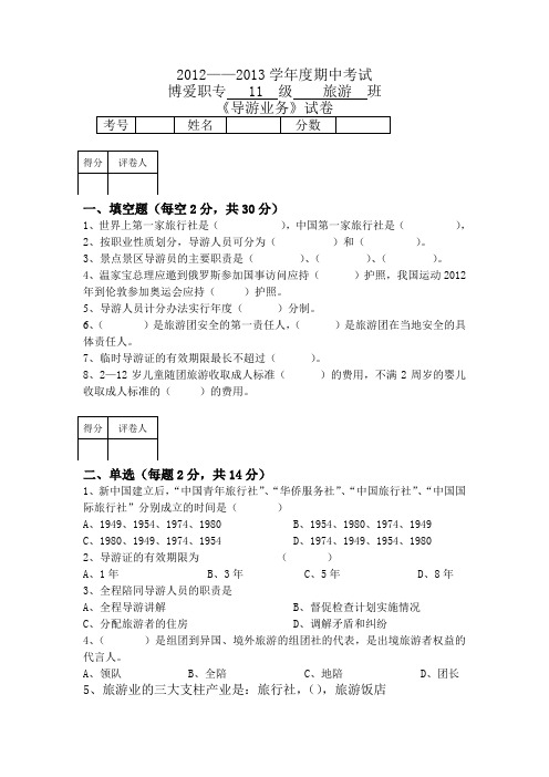 导游业务期中试卷