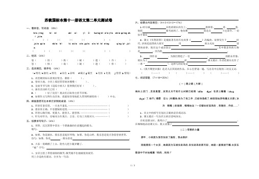 最新苏教国标本第十一册语文第二单元测试卷