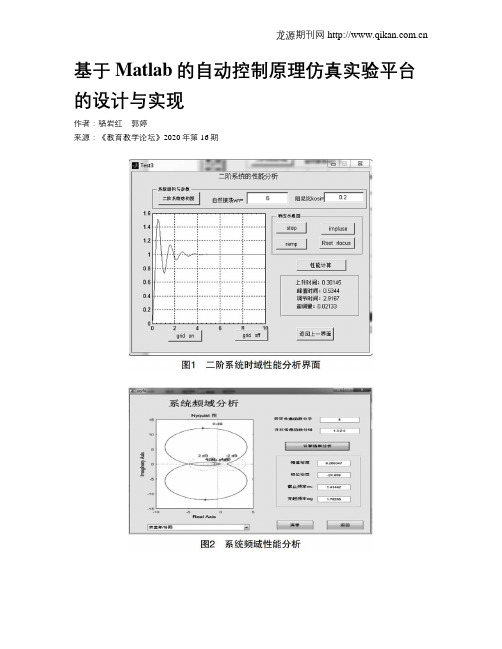 基于Matlab的自动控制原理仿真实验平台的设计与实现